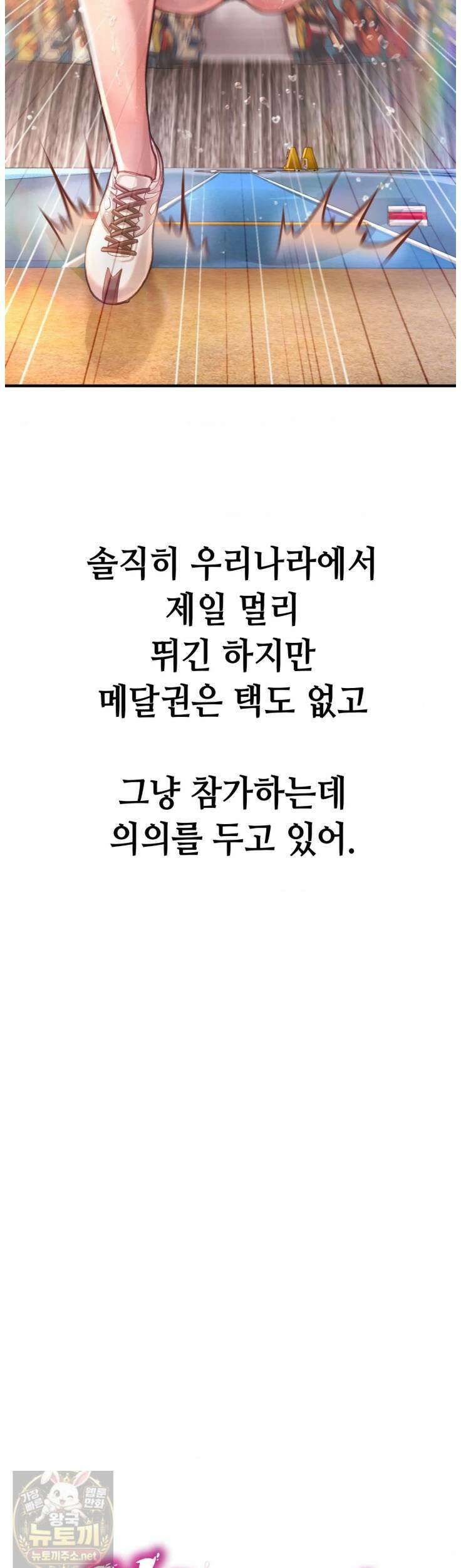 섹!스포츠 26화 4