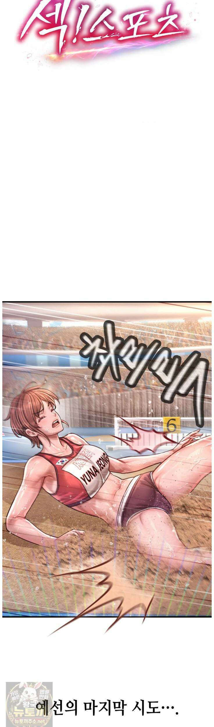섹!스포츠 26화 5
