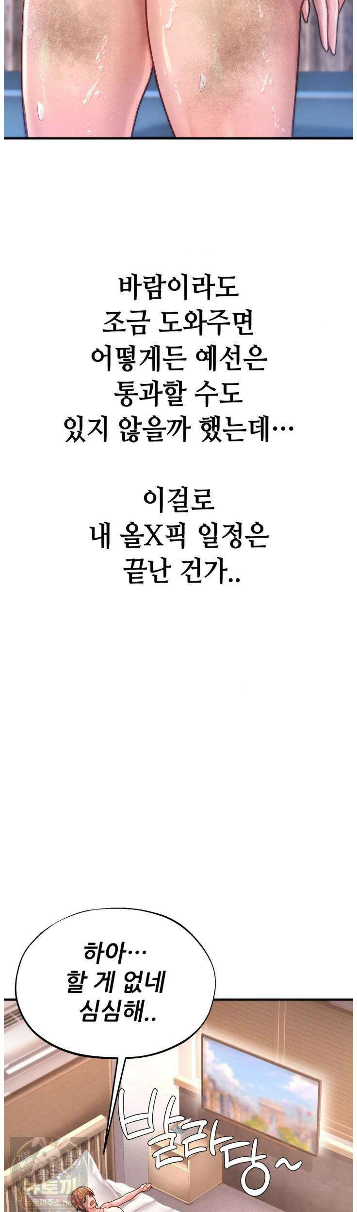 섹!스포츠 26화 7