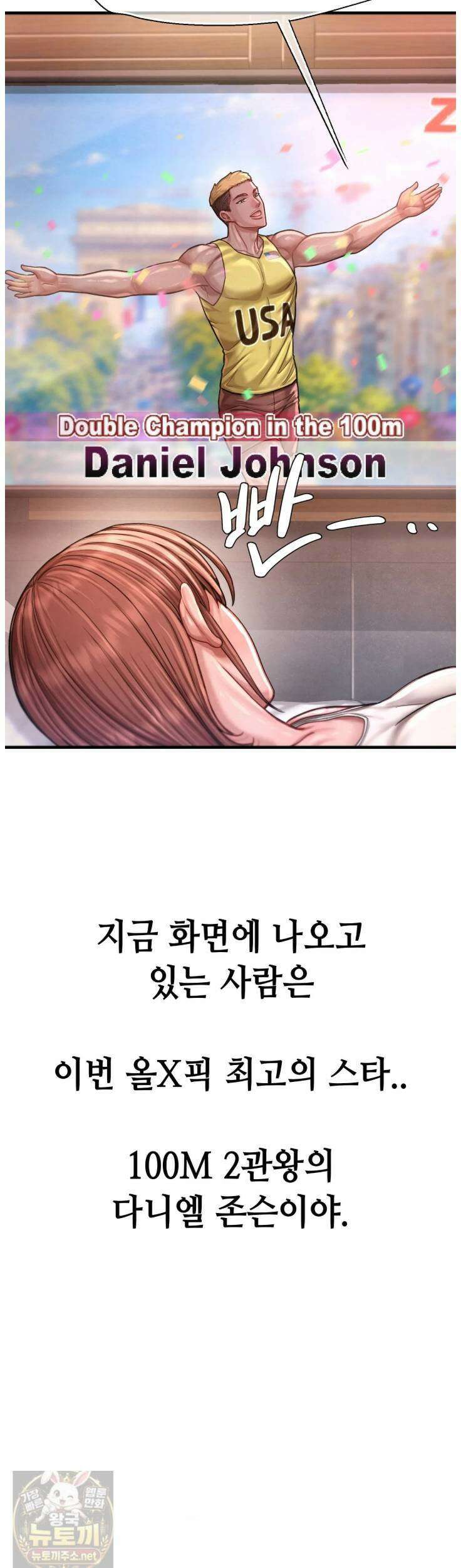 섹!스포츠 26화 9
