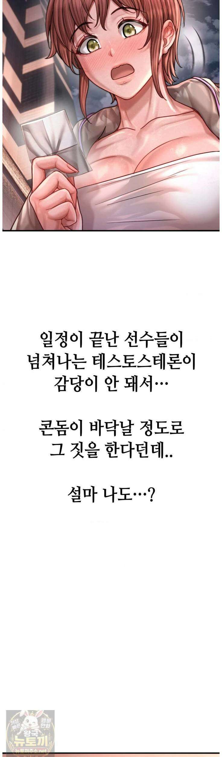 섹!스포츠 26화 16