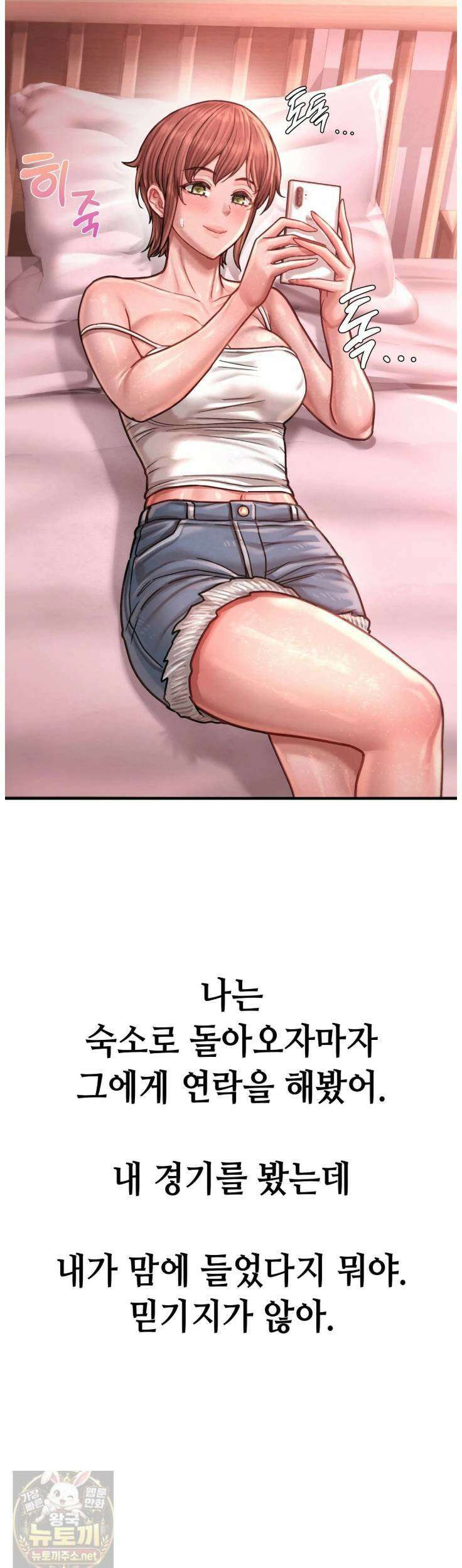 섹!스포츠 26화 17