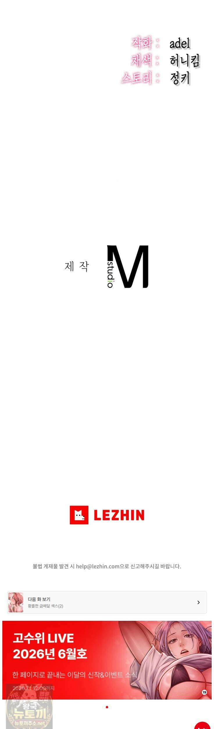 섹!스포츠 26화 21