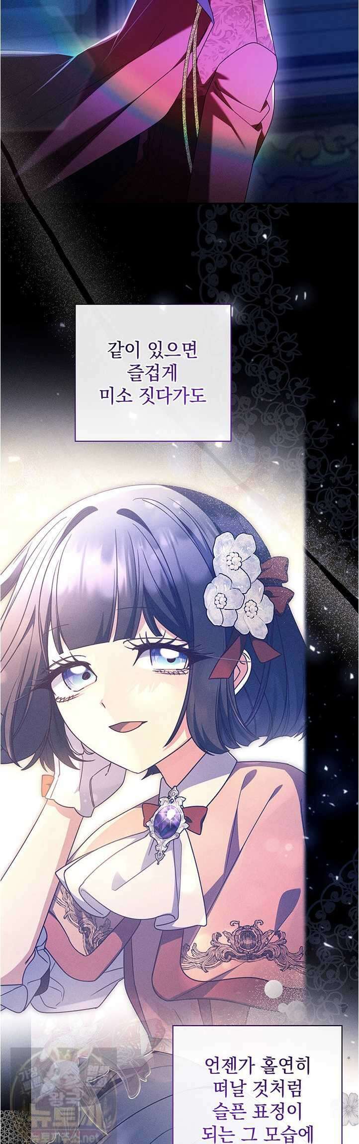 아빠, 저는 아무것도 하지 않을게요 78화 6