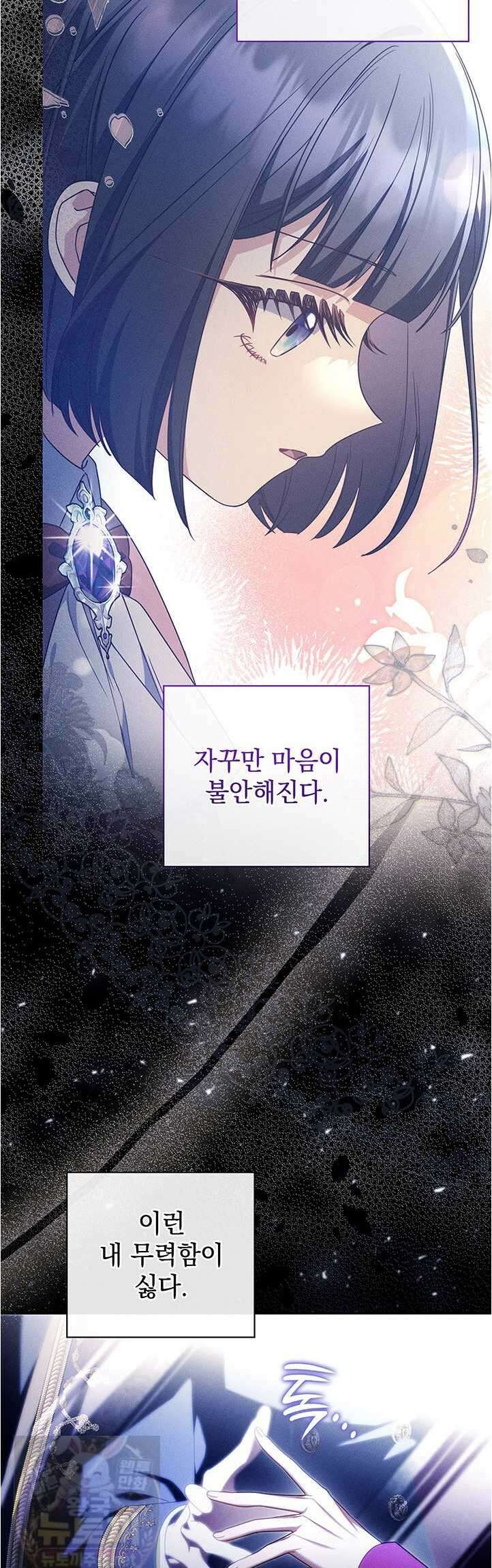 아빠, 저는 아무것도 하지 않을게요 78화 7
