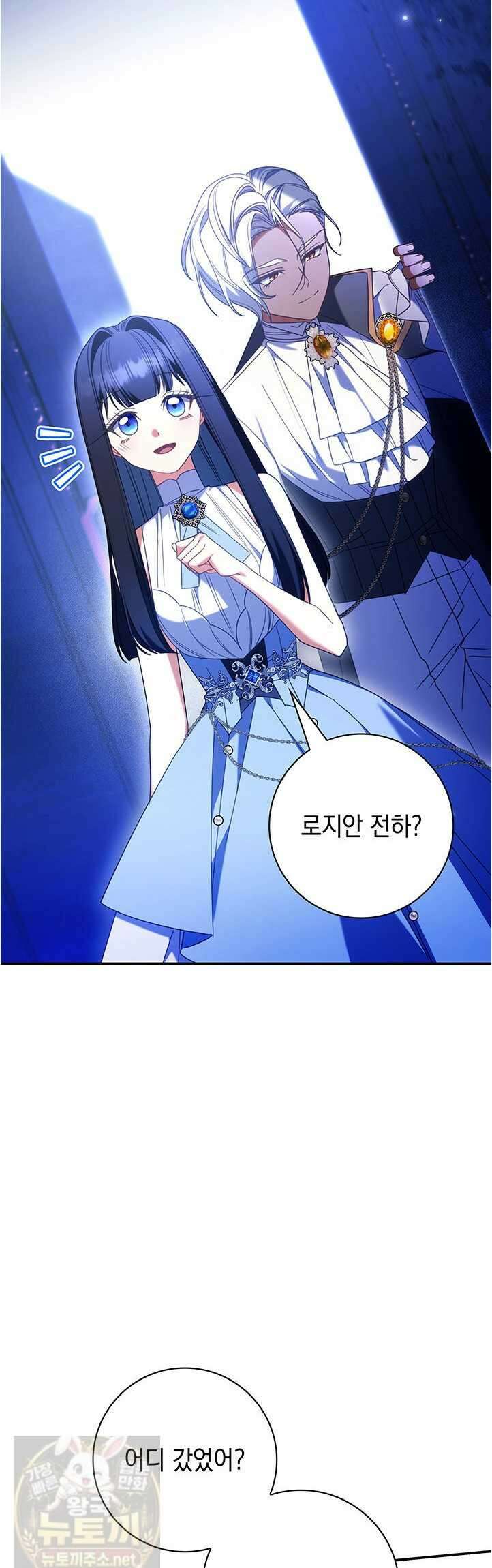 아빠, 저는 아무것도 하지 않을게요 78화 12