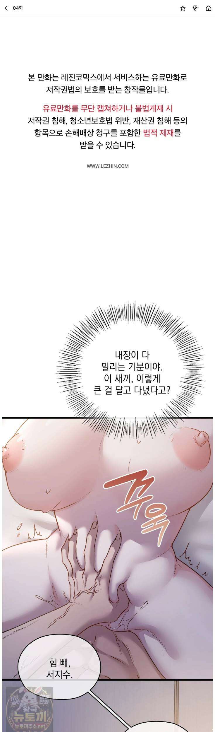 선을 넘는 짐승들 4화 1