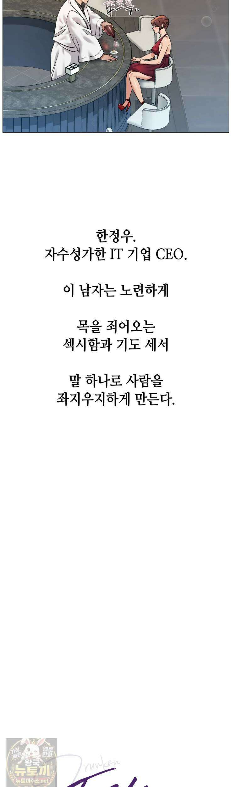 드렁큰 매니악 135화 4
