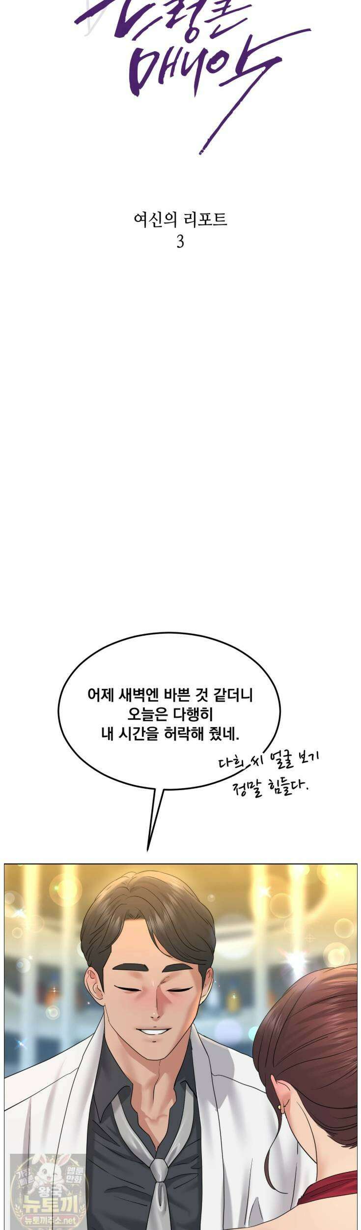 드렁큰 매니악 135화 5