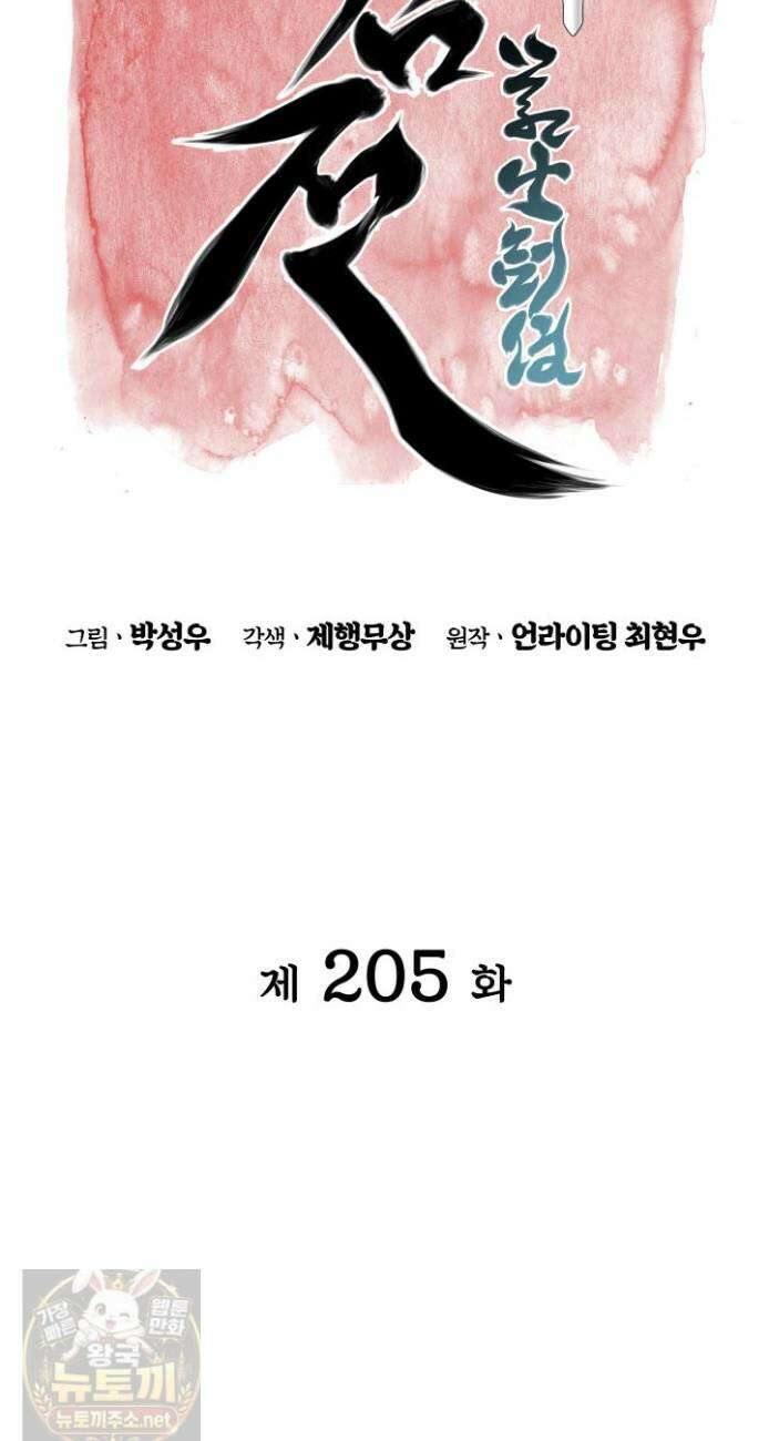 학사검전 205화 12