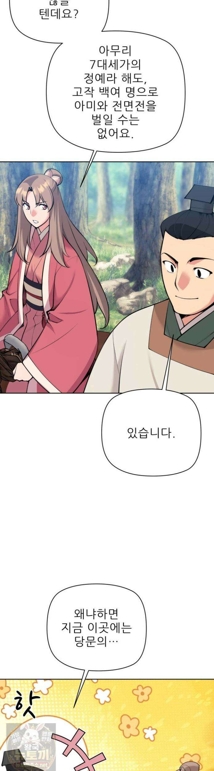 학사검전 205화 53