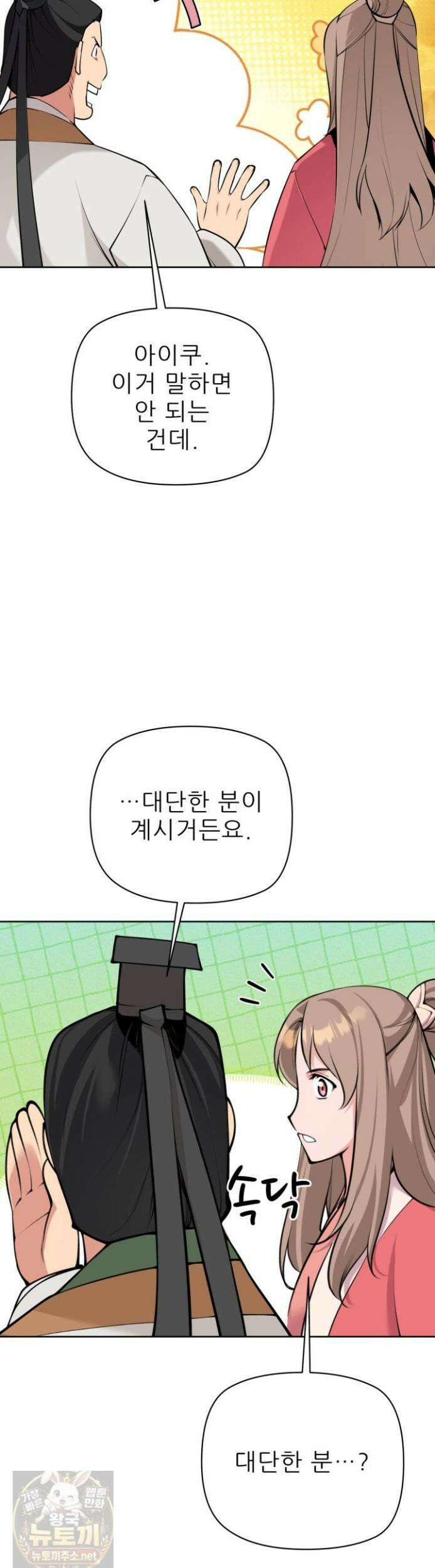 학사검전 205화 54