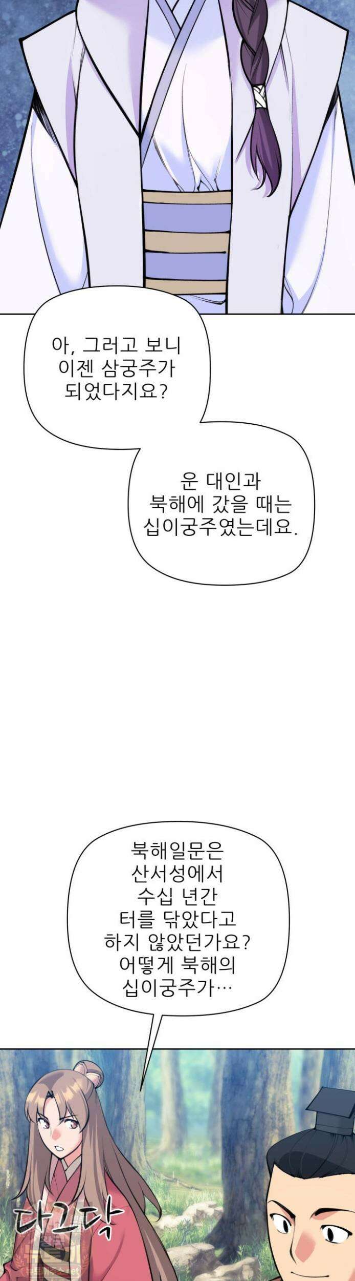 학사검전 205화 61