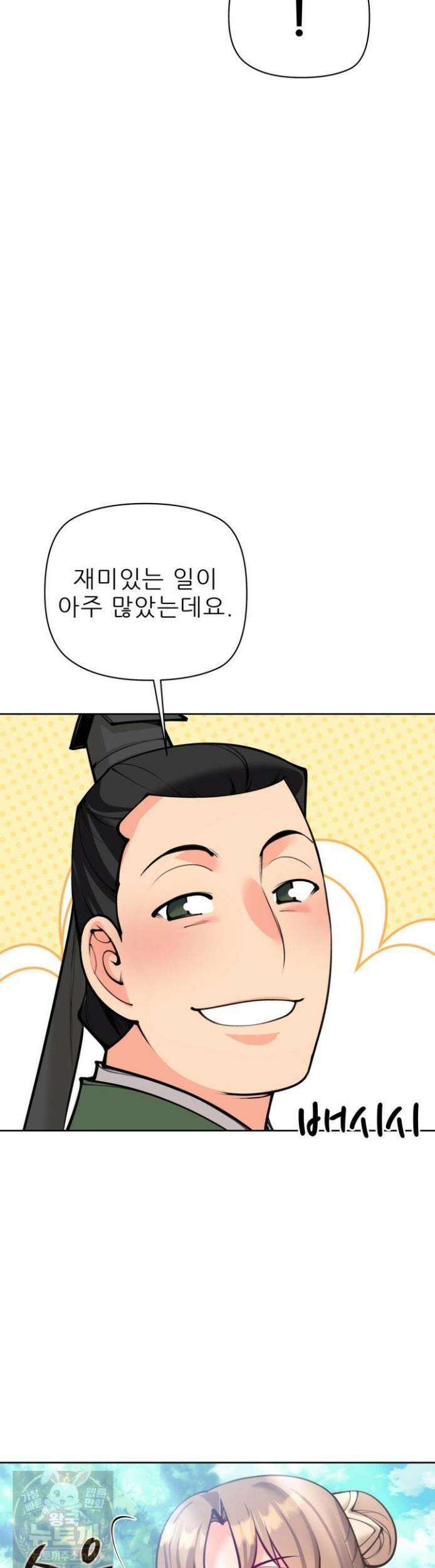 학사검전 205화 64