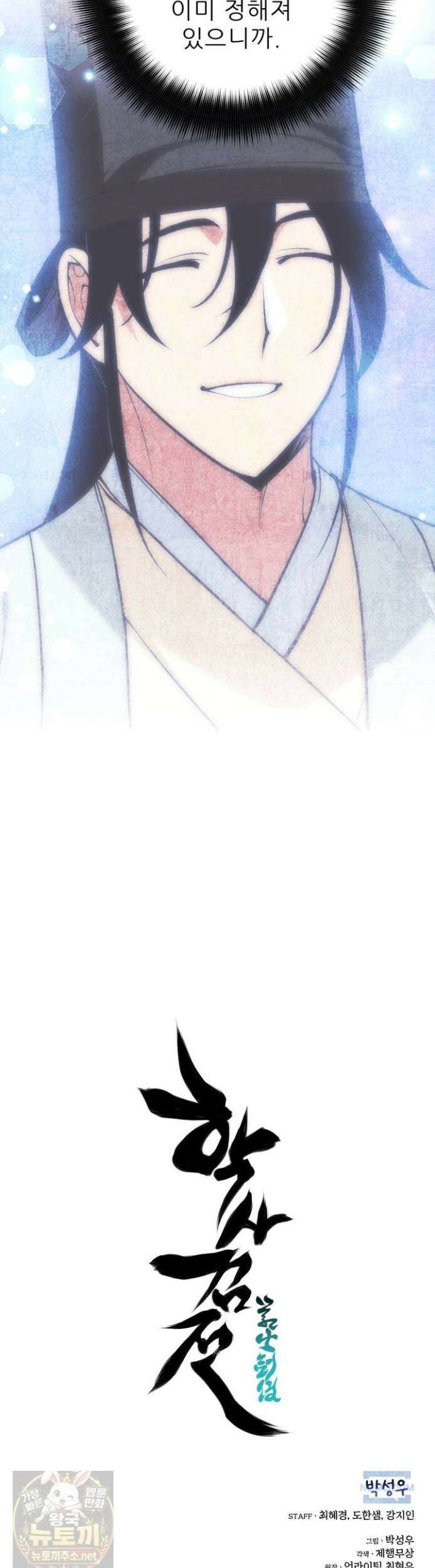 학사검전 205화 66