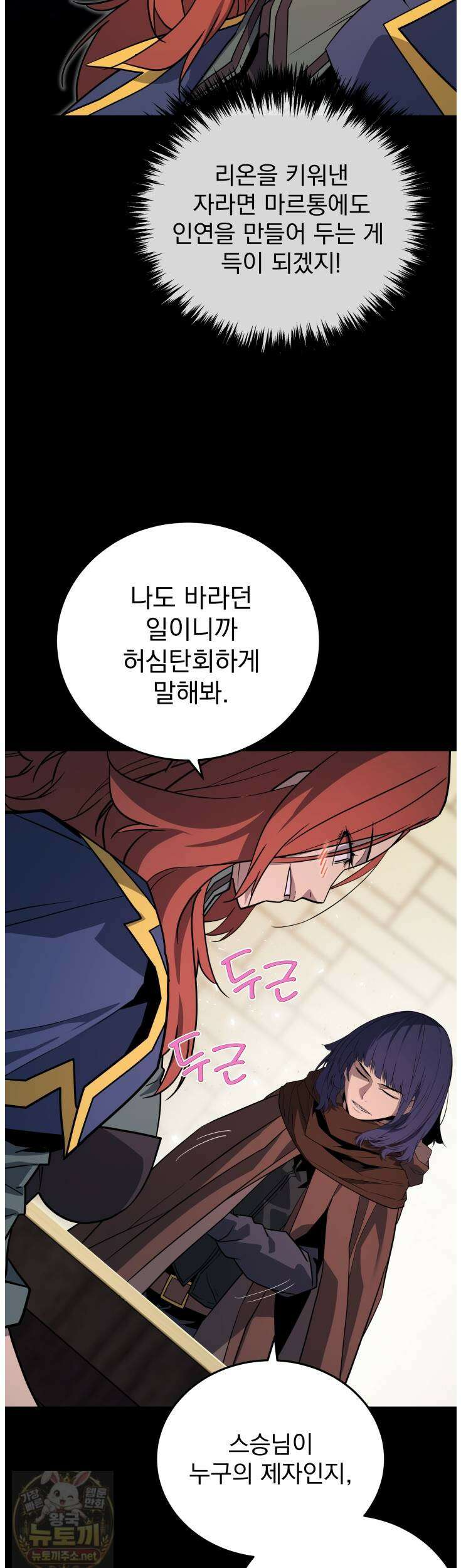 몰락한 명가의 플레이어 47화 5