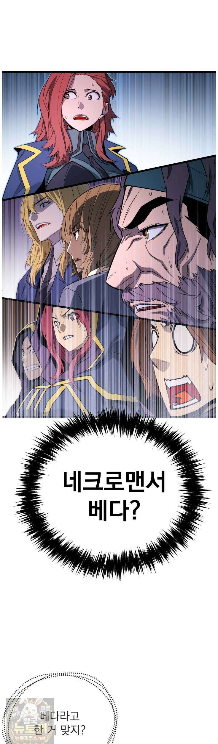 몰락한 명가의 플레이어 47화 8