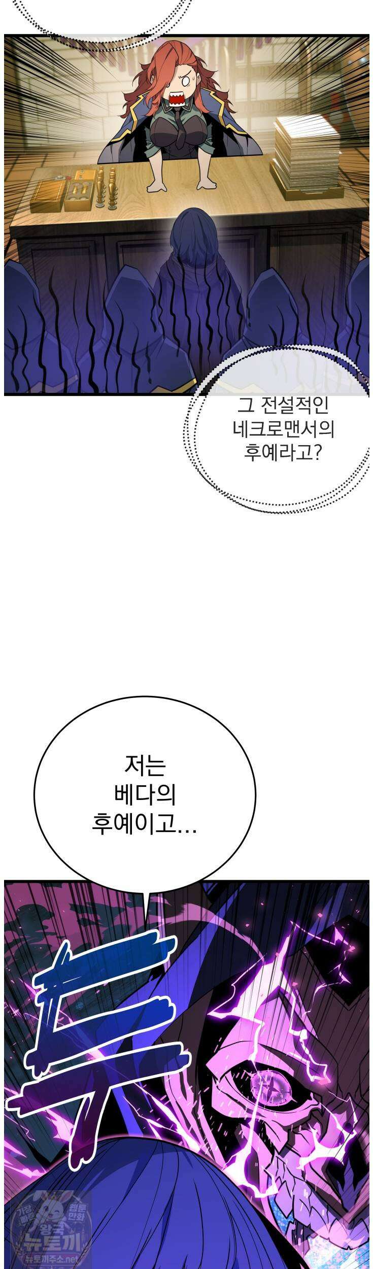 몰락한 명가의 플레이어 47화 9