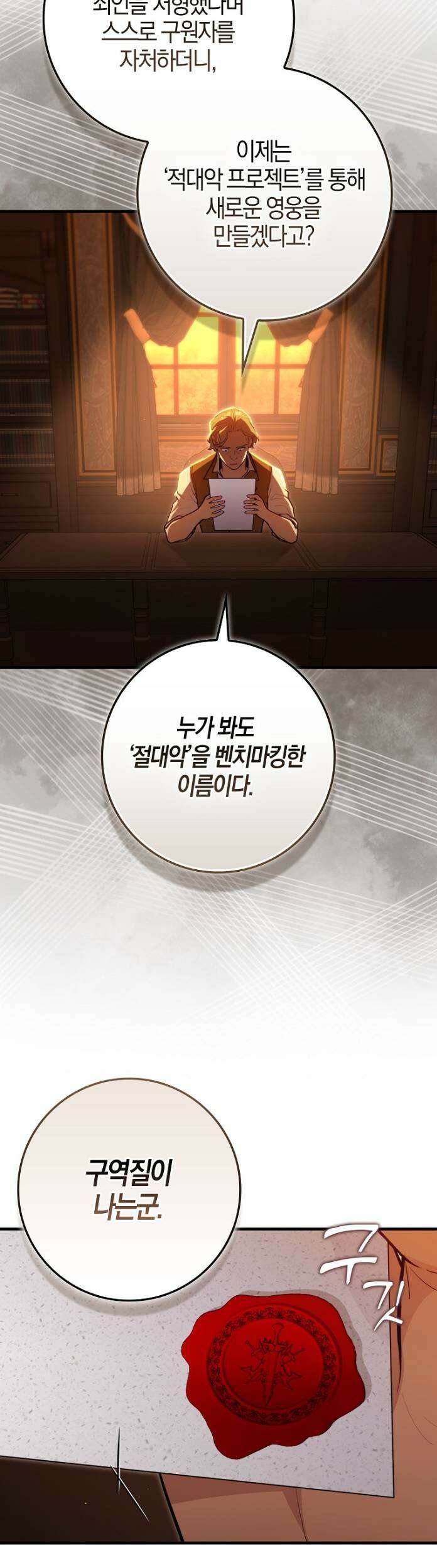 만렙 플레이어 138화 2