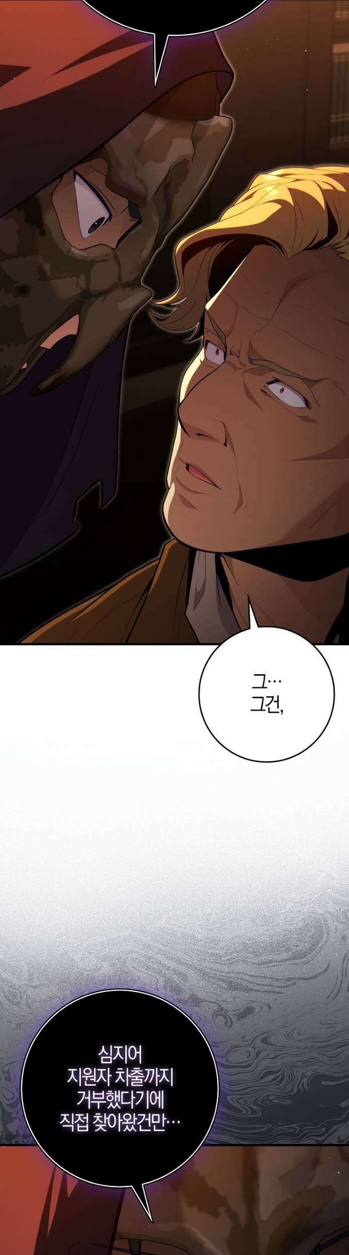 만렙 플레이어 138화 8