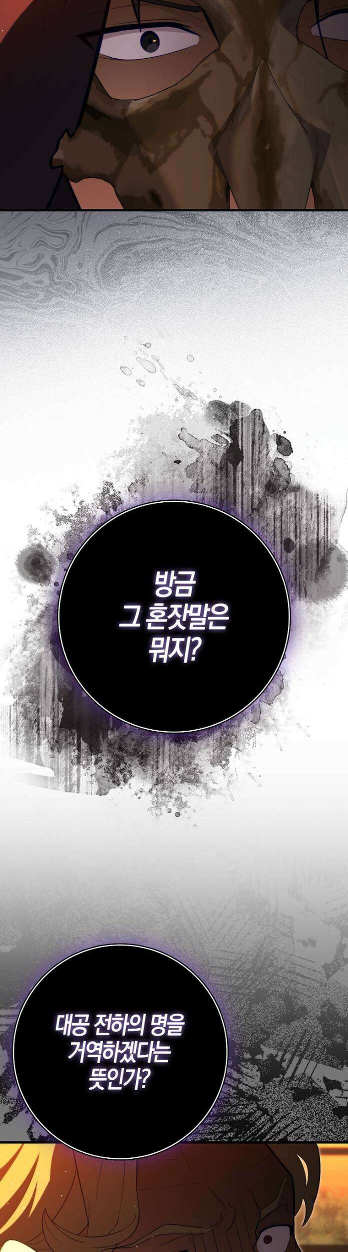 만렙 플레이어 138화 9