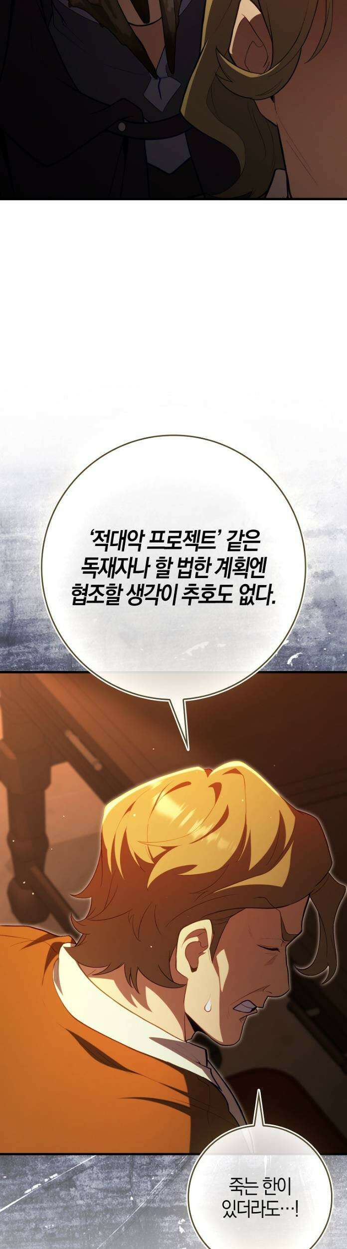 만렙 플레이어 138화 11