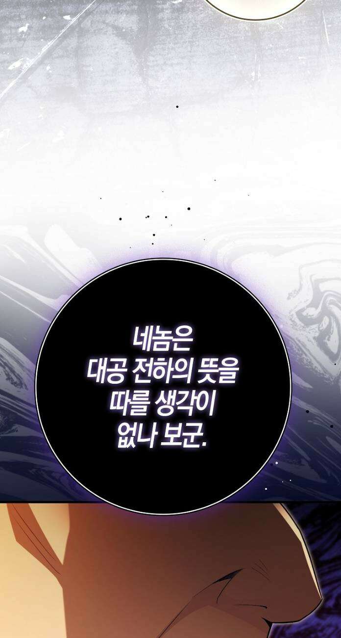 만렙 플레이어 138화 12