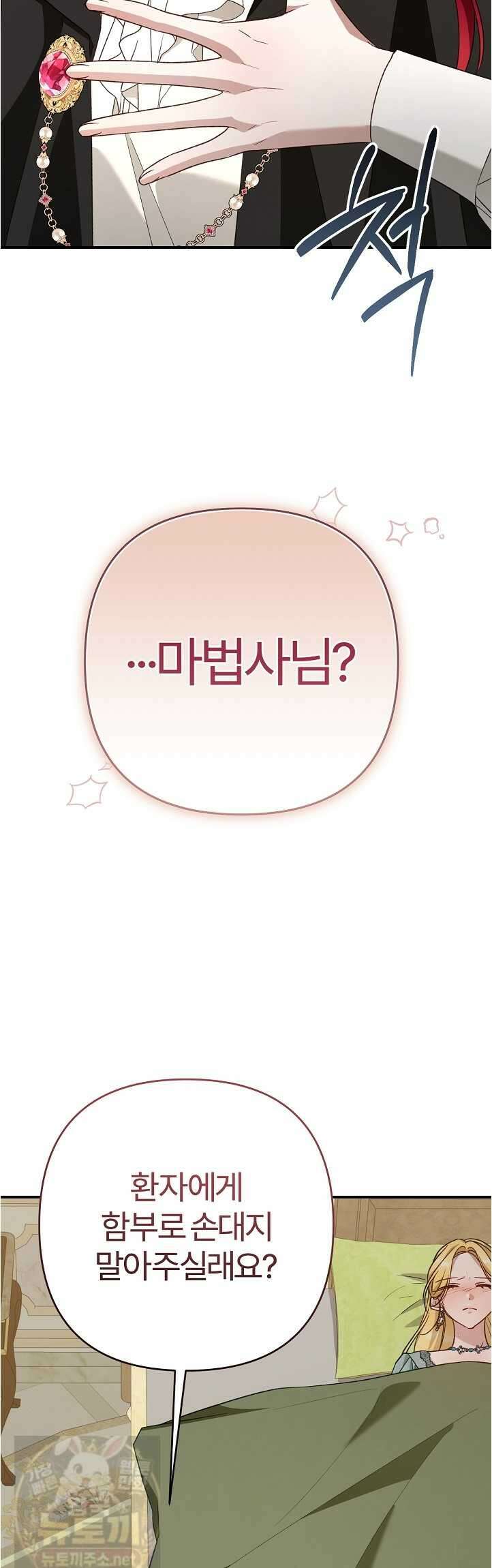내 딸이 아니었다 45화 6