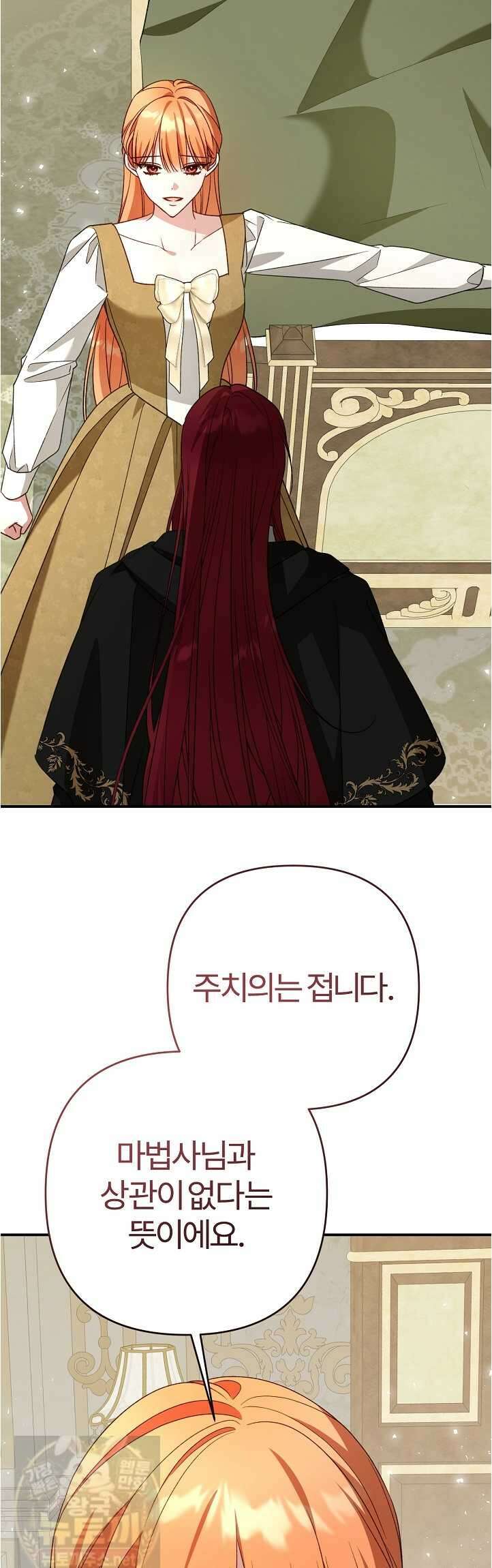 내 딸이 아니었다 45화 7