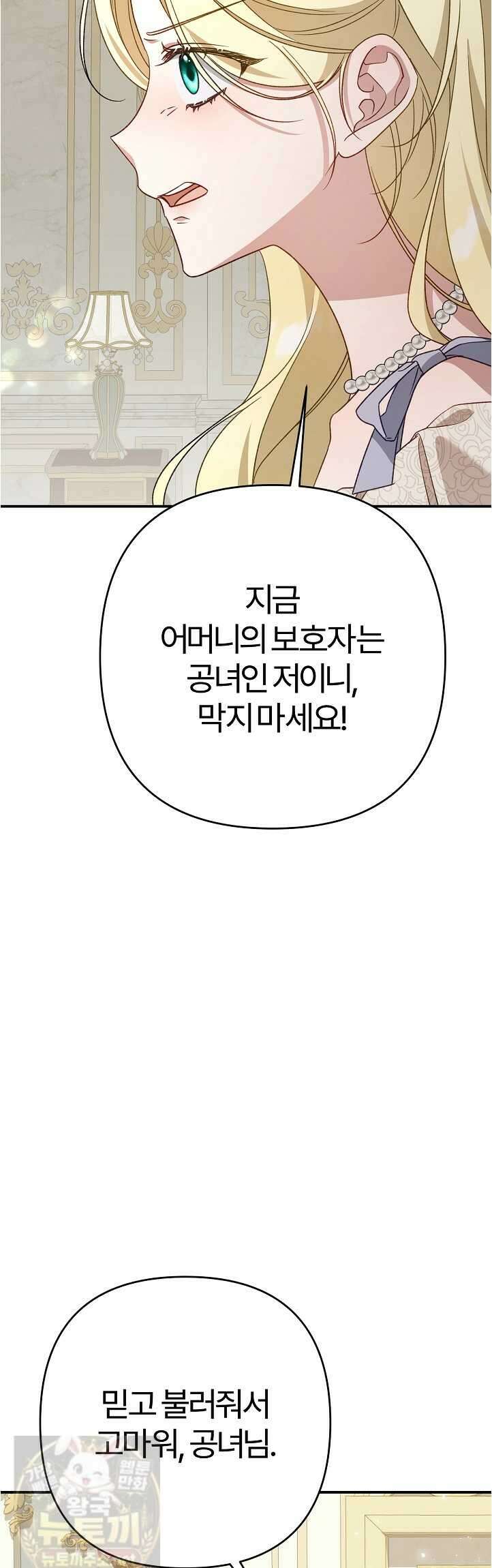 내 딸이 아니었다 45화 9