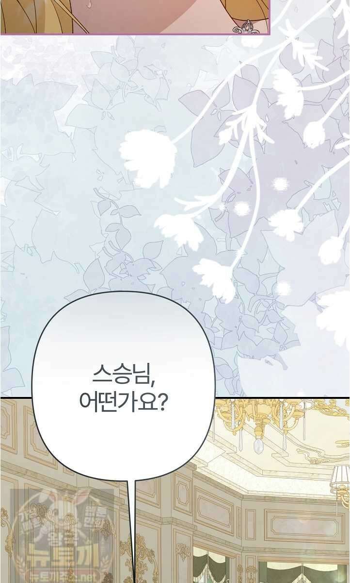 내 딸이 아니었다 45화 13