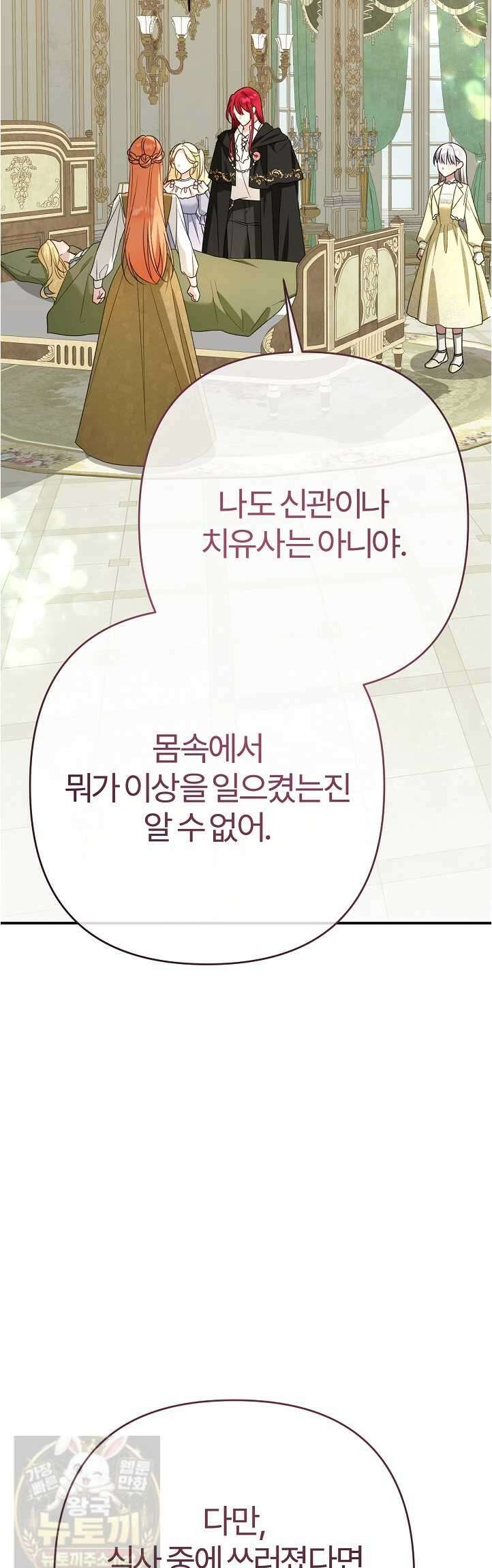 내 딸이 아니었다 45화 14