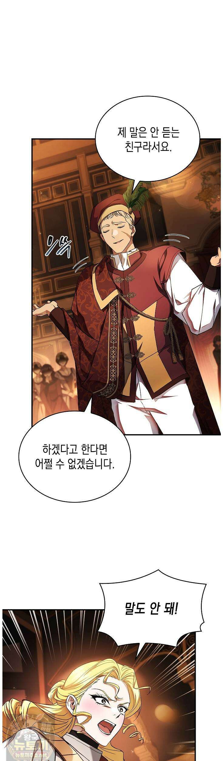 너에게 빼앗을 왕관 41화 6
