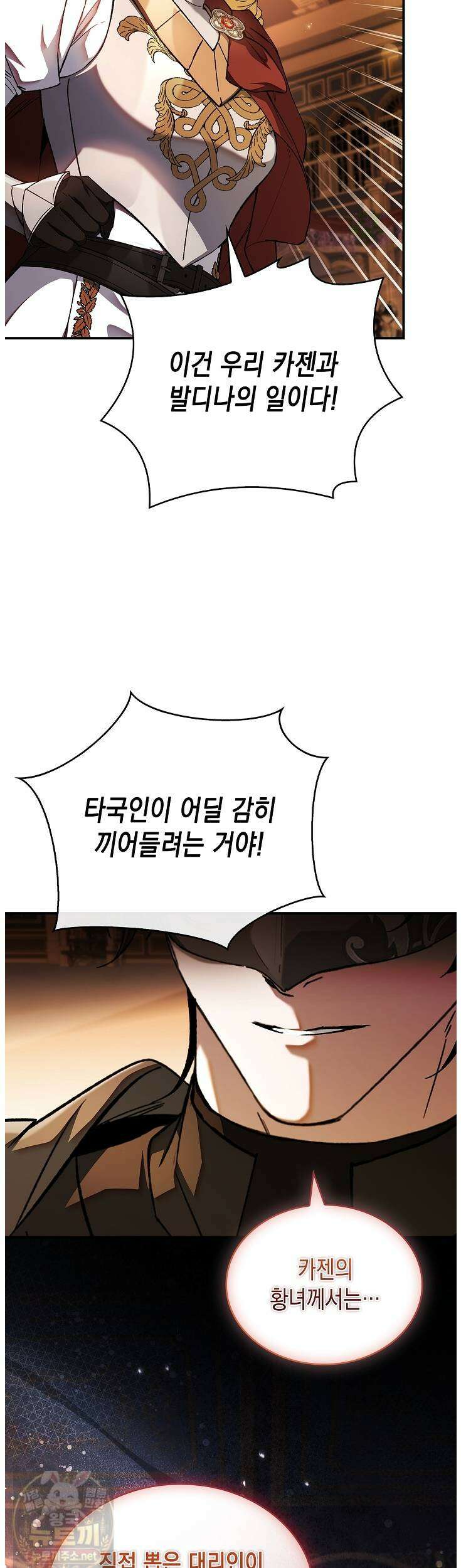너에게 빼앗을 왕관 41화 7