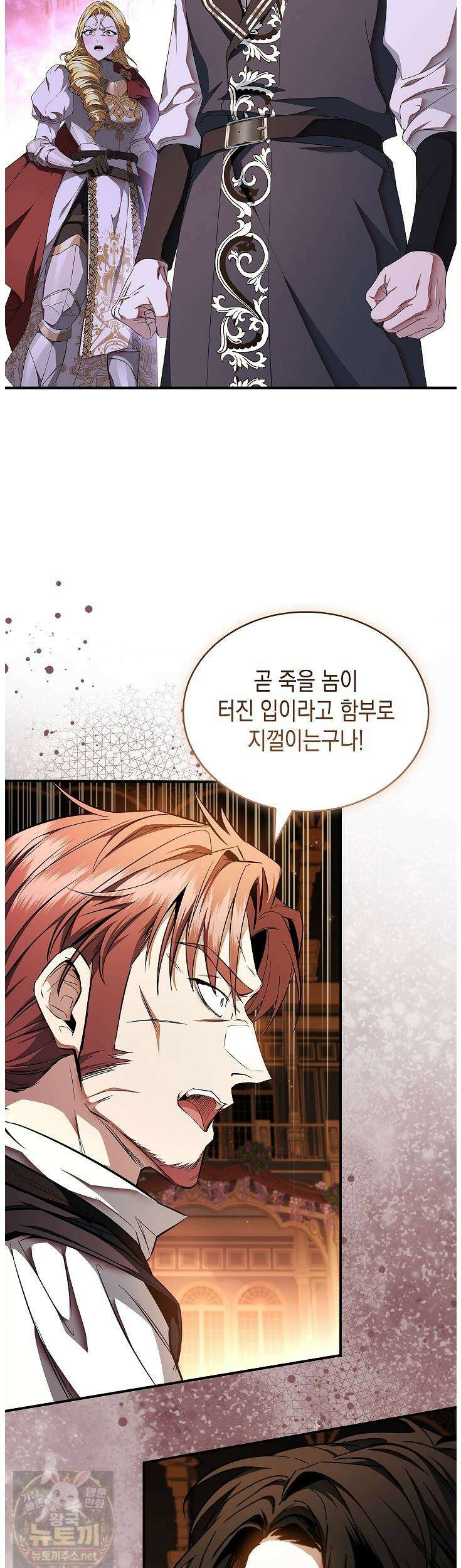너에게 빼앗을 왕관 41화 9