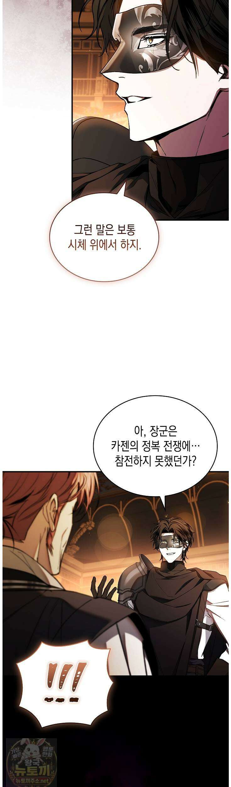너에게 빼앗을 왕관 41화 10