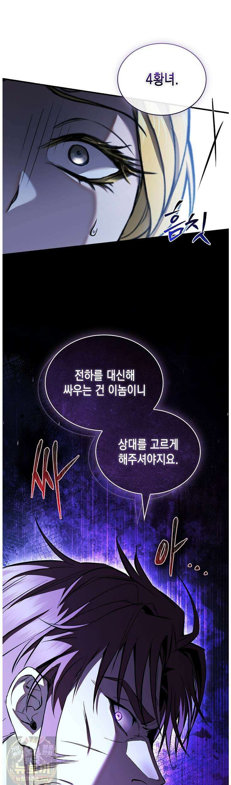 너에게 빼앗을 왕관 41화 13