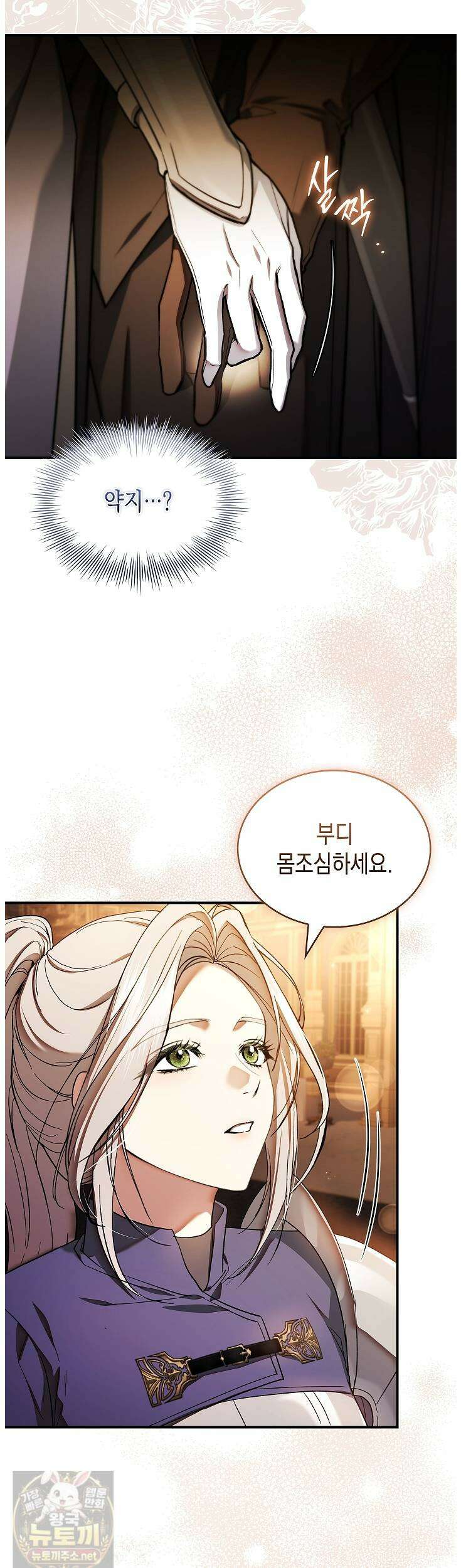 너에게 빼앗을 왕관 41화 22