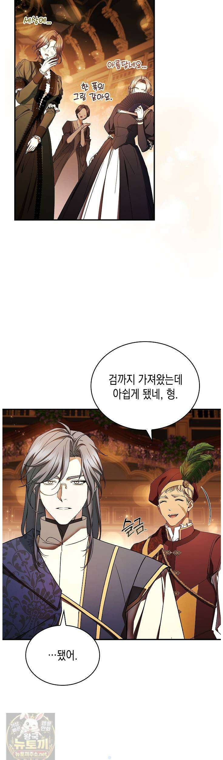 너에게 빼앗을 왕관 41화 26