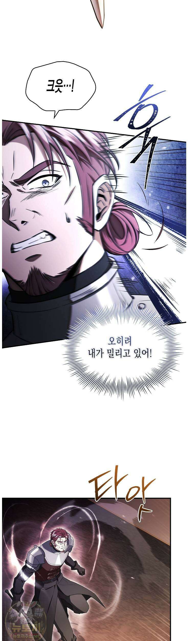 너에게 빼앗을 왕관 41화 37