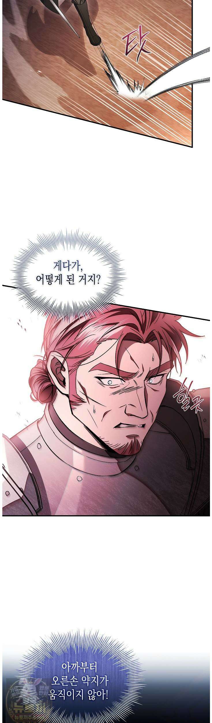 너에게 빼앗을 왕관 41화 38