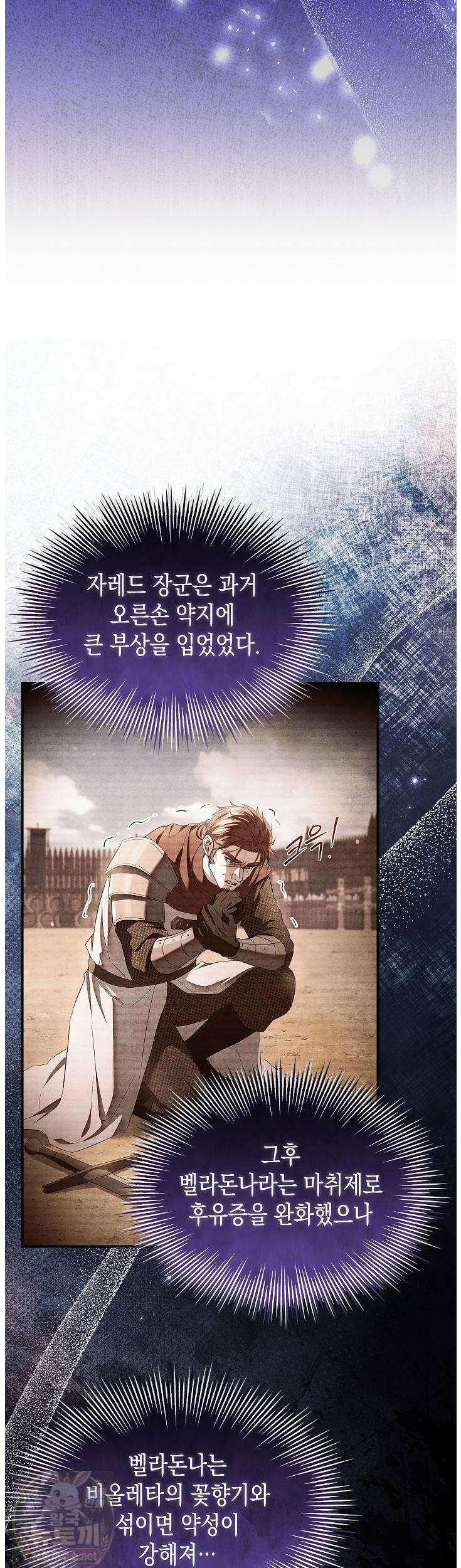 너에게 빼앗을 왕관 41화 41
