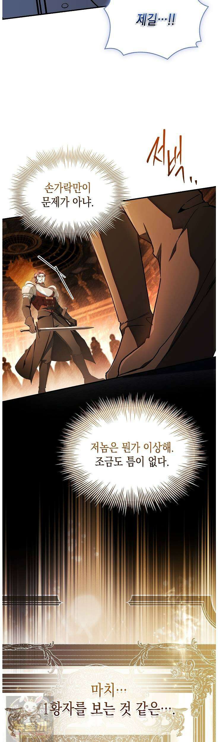 너에게 빼앗을 왕관 41화 45