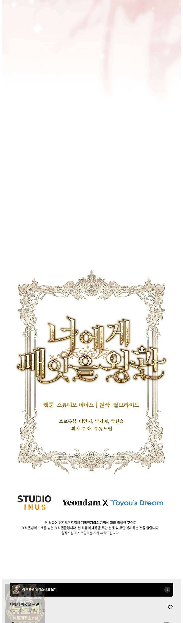 너에게 빼앗을 왕관 41화 56