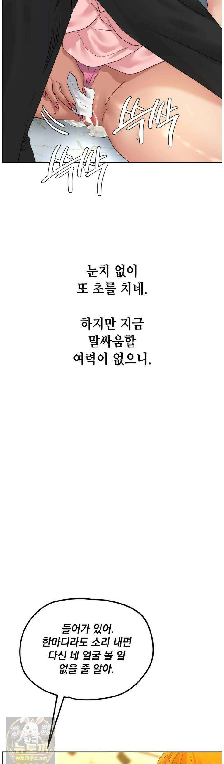 드렁큰 매니악 137화 3