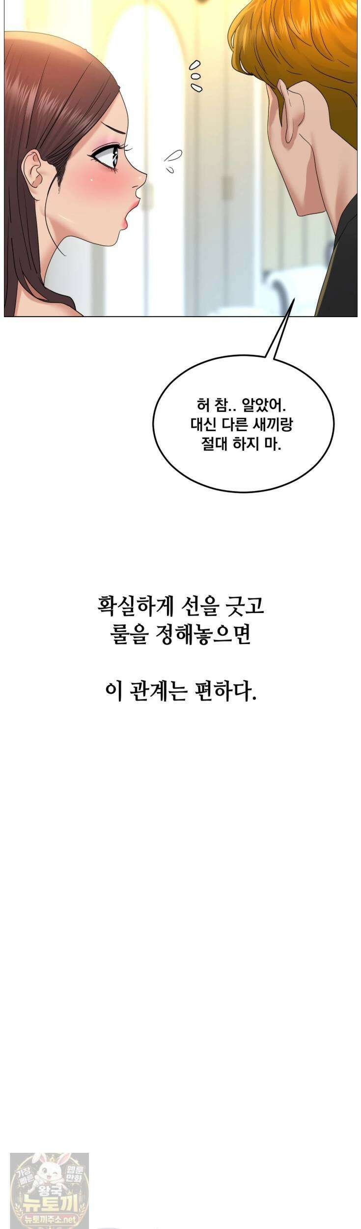 드렁큰 매니악 137화 4