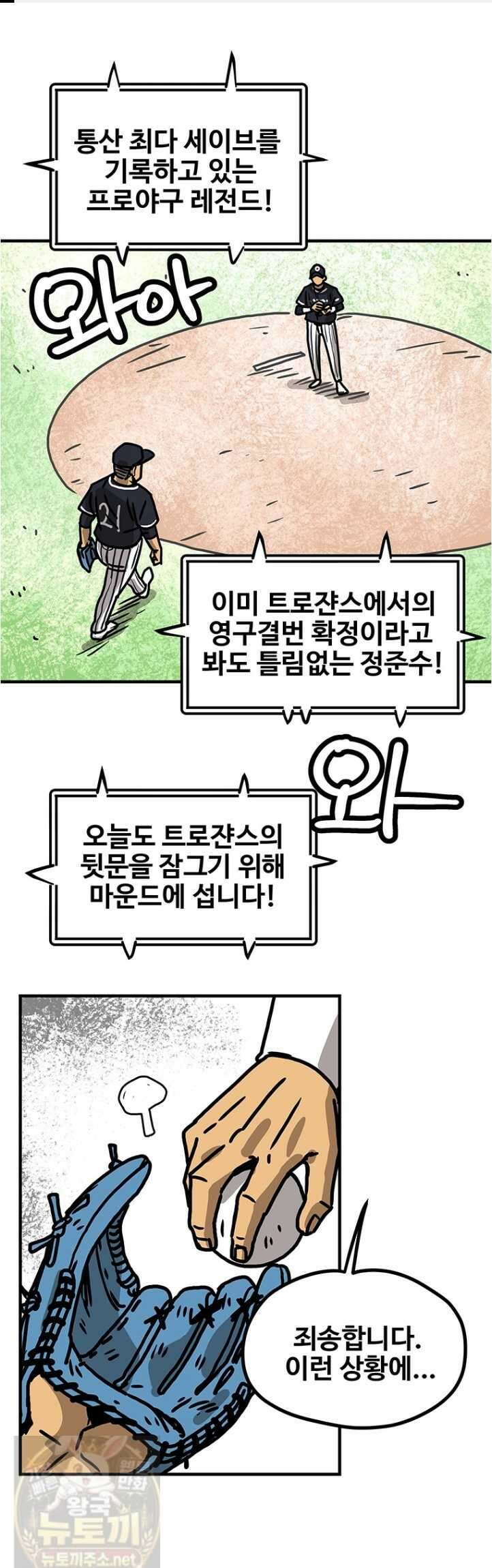 야구의 정치 85화 1