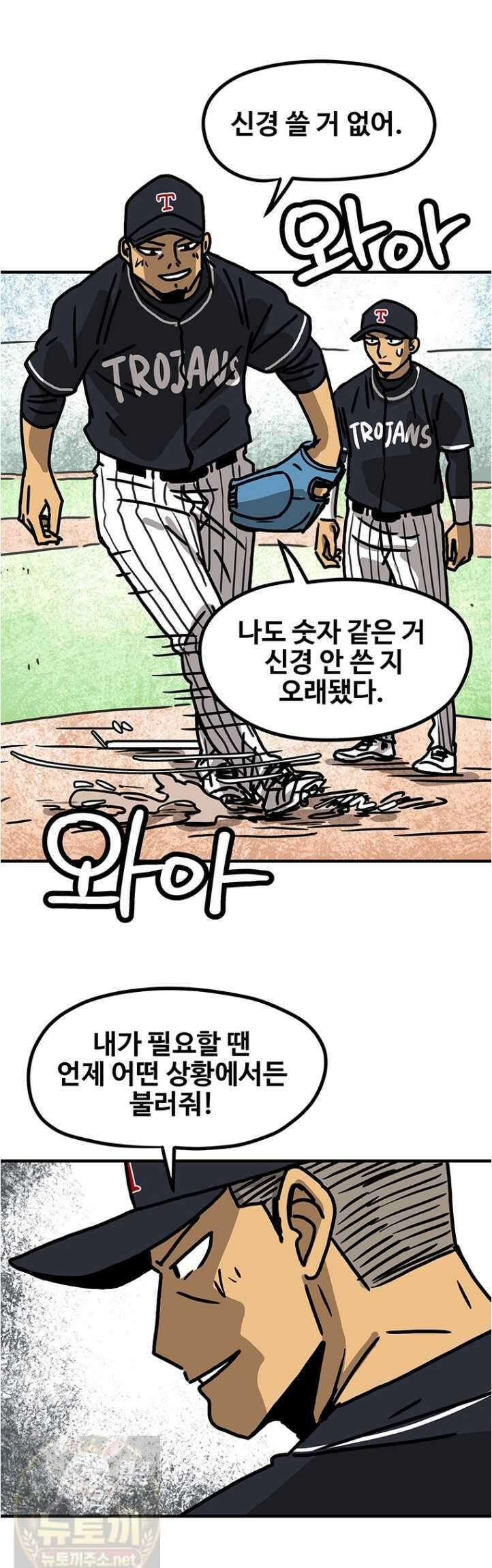 야구의 정치 85화 2