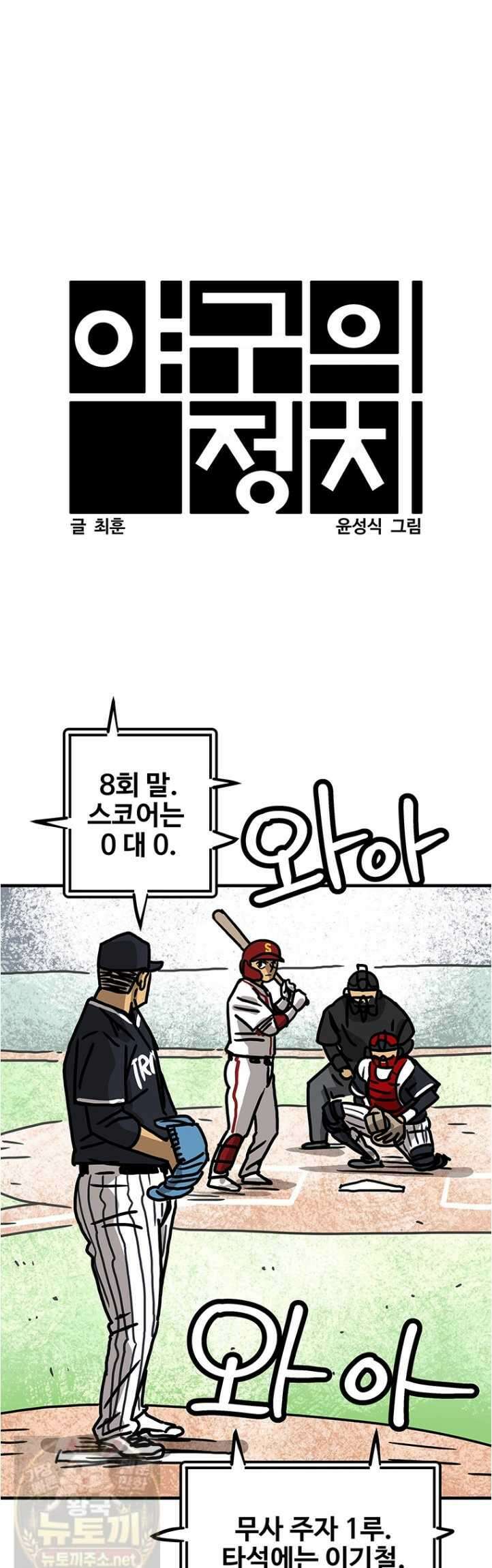 야구의 정치 85화 3