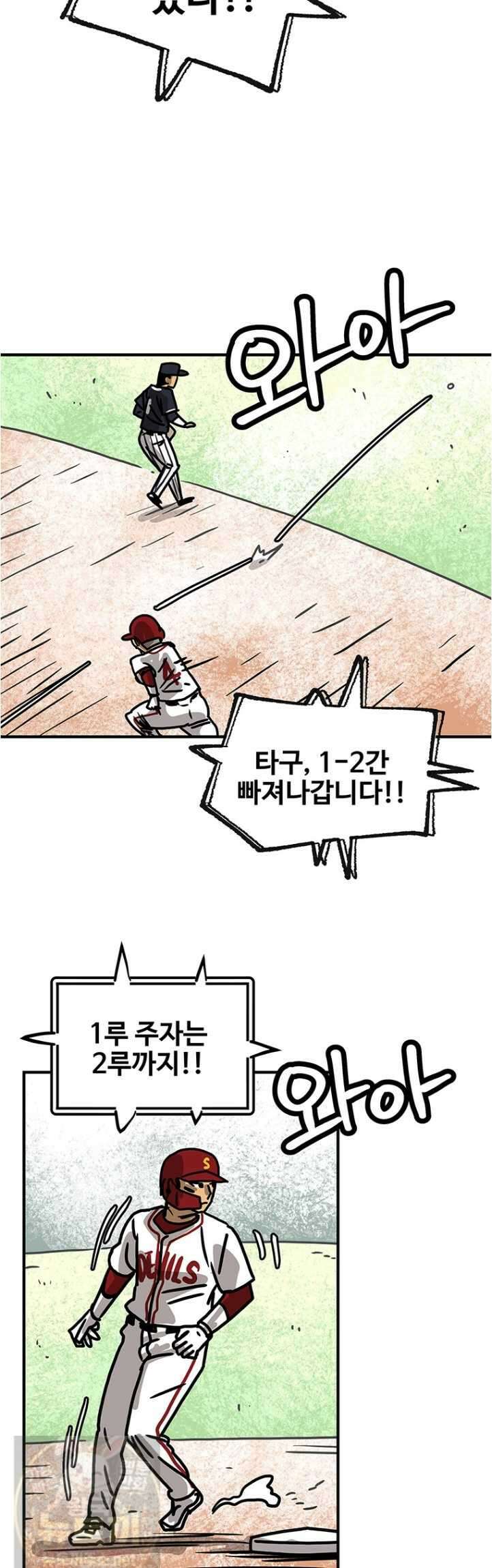 야구의 정치 85화 5